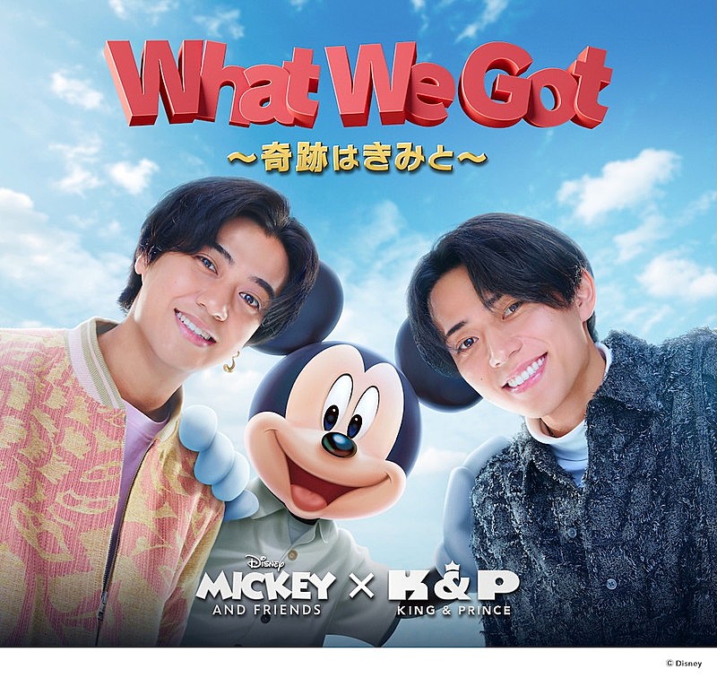 King & Princeがミッキーたちとエンジョイ、渋谷が舞台の「What We Got ～奇跡はきみと～」MV公開