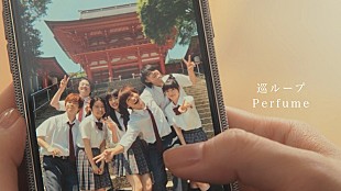 「ドラマ『ちはやふる－めぐり－』×Perfume「巡ループ」コラボPV公開」