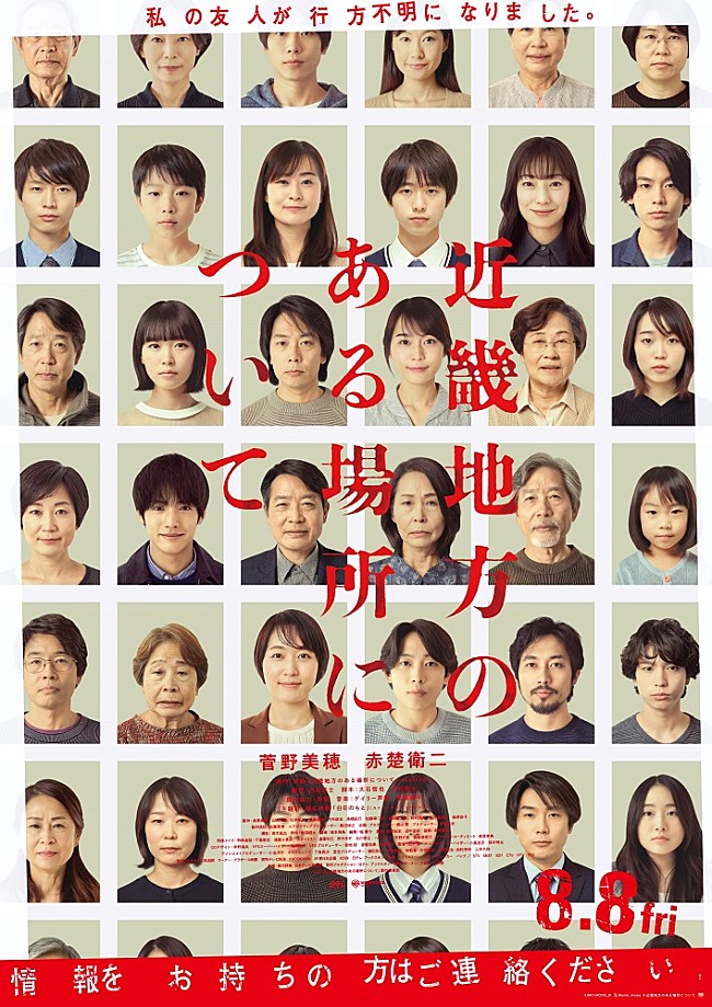 「映画『近畿地方のある場所について』宣材ポスタービジュアル」4枚目/5