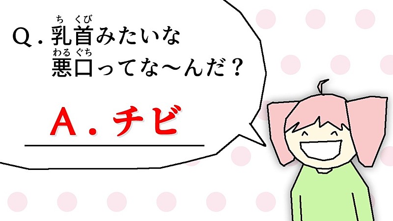 「【ビルボード】“ニコニコ VOCALOID SONGS TOP20”、山本「乳首なぞなぞ」2週連続首位に」1枚目/1