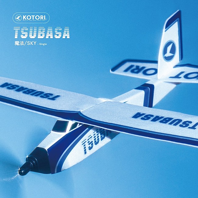 「KOTORI、最新EP『TSUBASA』より「魔法」「SKY」2曲入り7インチシングルレコード盤リリース決定」1枚目/3