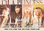 「セブンス・ベガ、1stアルバム『PRINCESS』の“その先”を描くワンマンライブ開催」1枚目/2