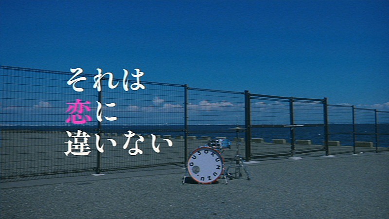 「グソクムズ、ニューAL『SCRATCH』11月発売　先行配信SG「それは恋に違いない」リリース＆MV公開」1枚目/3