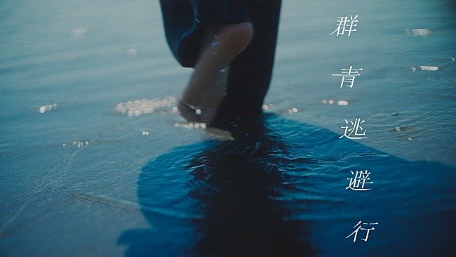 「おいしくるメロンパン、8/12 21時に「群青逃避行」のMVをプレミア公開」1枚目/3