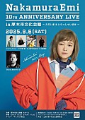 「NakamuraEmi、9/6開催ワンマンライブゲストにMummy-D（RHYMESTER）出演決定」1枚目/2