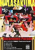 「紫 今、ワンマンライブ【Backrooms Parade】開催決定」1枚目/2