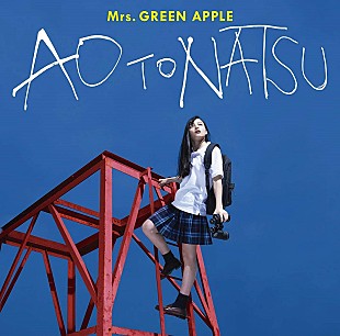 「Mrs. GREEN APPLE「青と夏」ストリーミング累計9億回再生突破　自身初のビリオンヒットに王手」