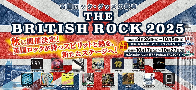 「英国ロック・グッズの祭典【THE BRITISH ROCK 2025】開催決定」1枚目/2