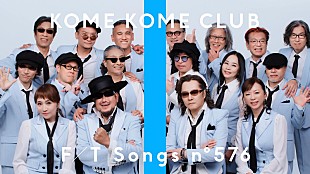 「米米CLUB、総勢17名で「浪漫飛行」披露 ＜THE FIRST TAKE＞」