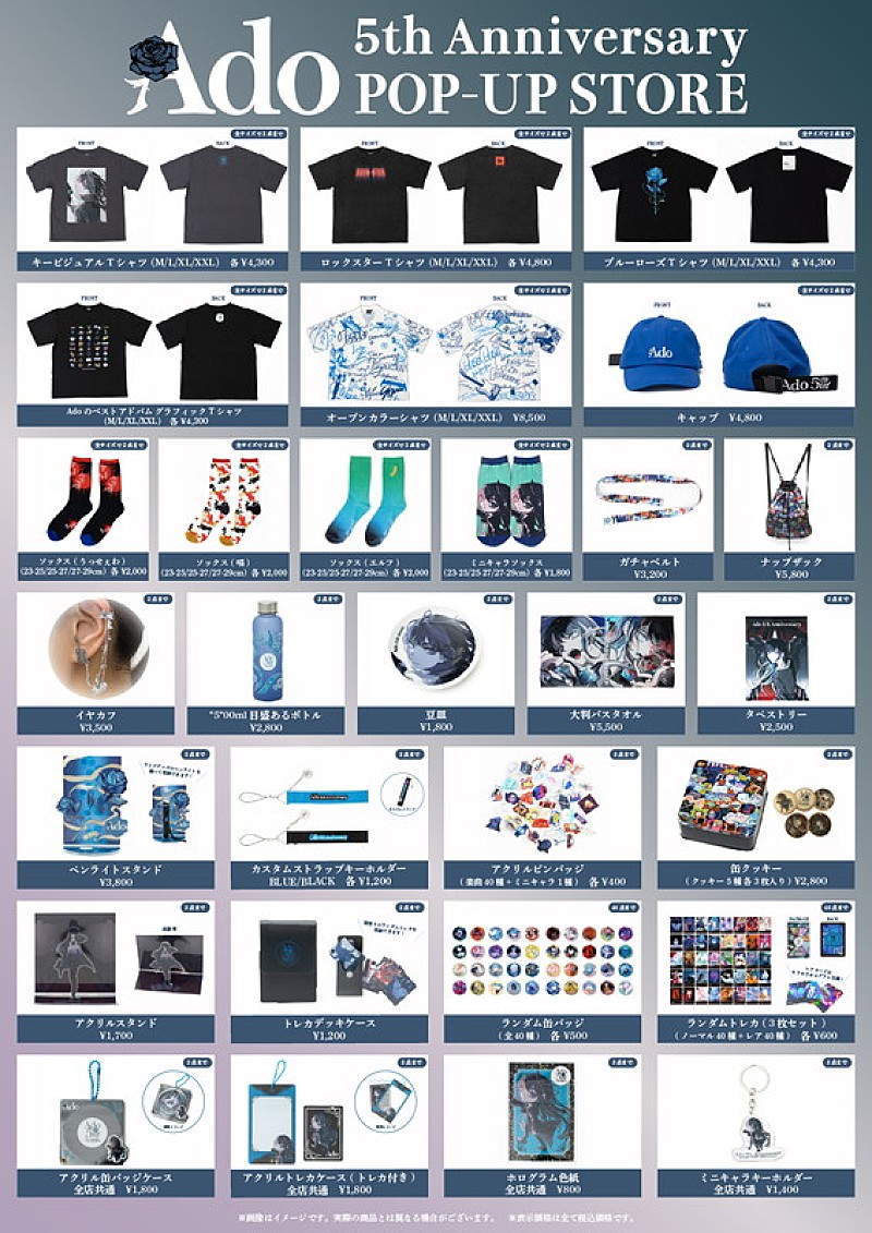 「【Ado 5th Anniversary POP-UP STORE】グッズ」2枚目/3
