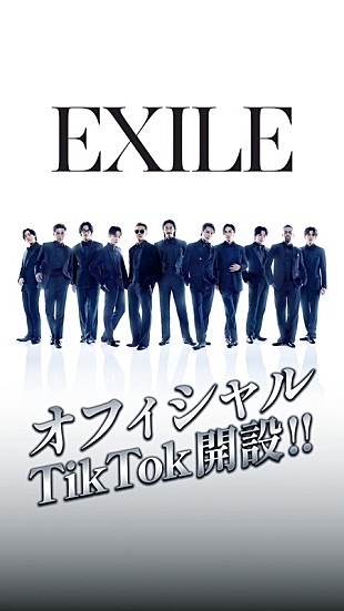 「EXILE、公式TikTokアカウント開設」
