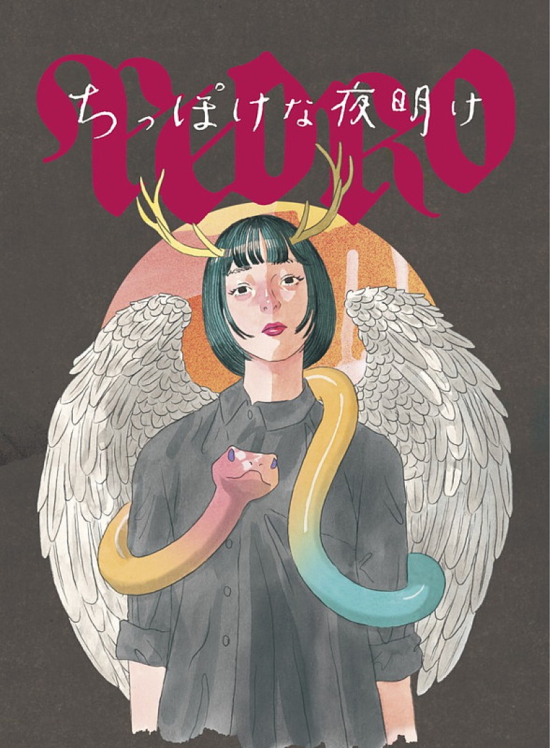 「PEDRO ミニアルバム『ちっぽけな夜明け』＜CD＋Blu-ray＞」2枚目/3