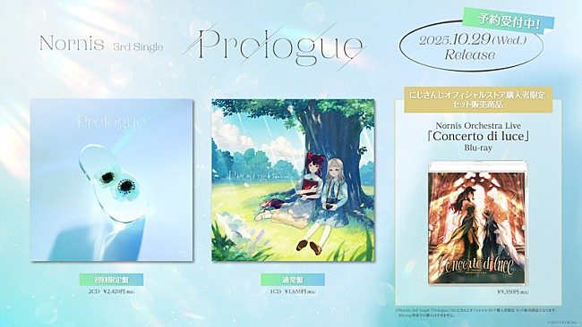 「Nornis、3rdSG『Prologue』10/29発売決定」1枚目/2