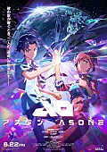 「映画『アズワン／AS ONE』
原作：星と翼のパラドクス
（C） SQUARE ENIX, SUNRISE （C） ASONE製作委員会」3枚目/3
