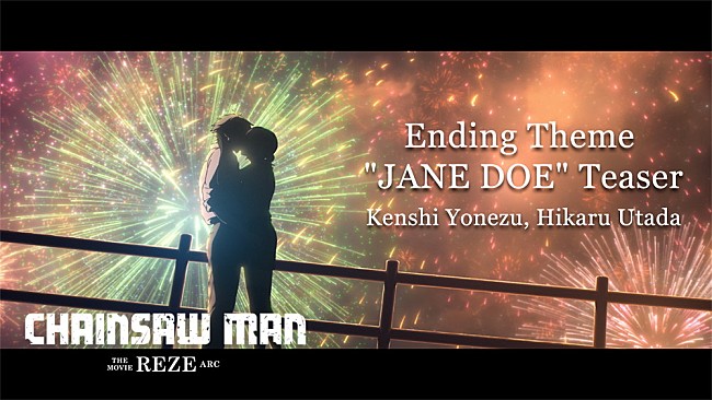 「(C) 2025 MAPPA／チェンソーマンプロジェクト (C)藤本タツキ／集英社」2枚目/6