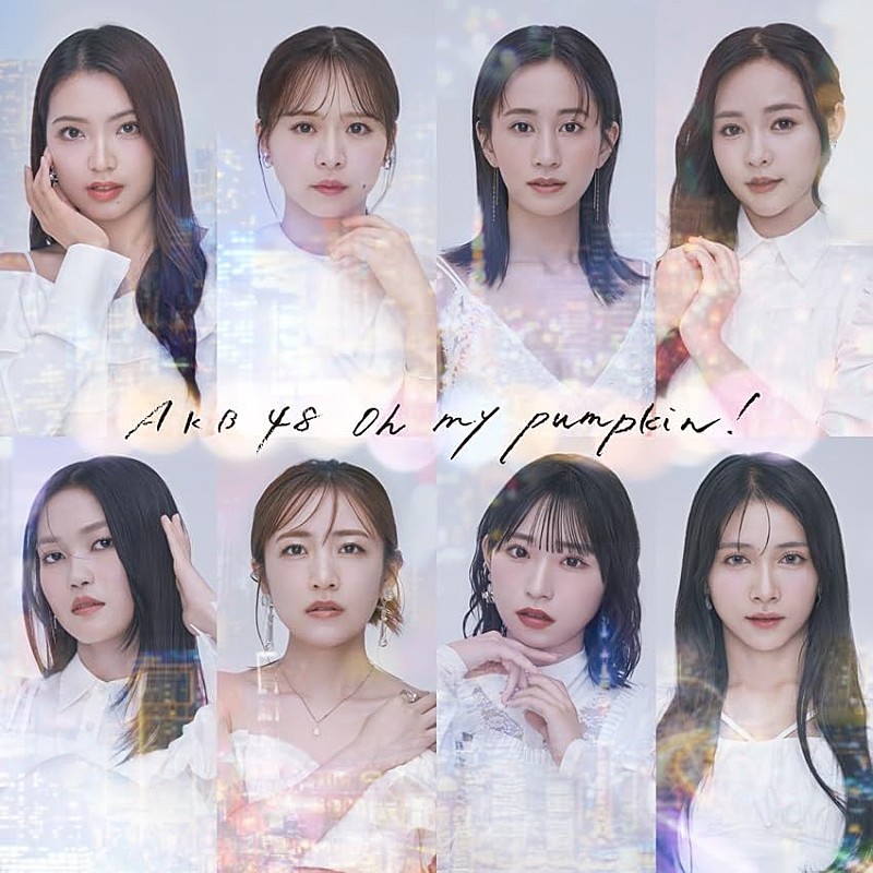 「【先ヨミ】AKB48『Oh my pumpkin!』44.7万枚でシングル首位独走中」1枚目/1