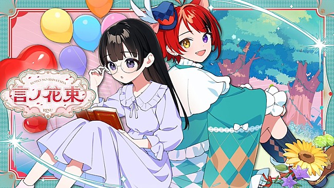 「莉犬（すとぷり）、日本武道館ワンマンライブ表題曲「言ノ花束」MV公開」1枚目/2