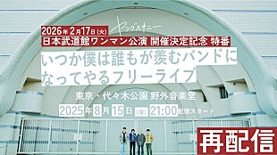 「ヤングスキニー、2023年フリーライブ映像をアーカイブなしのプレミア公開」