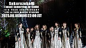 「櫻坂46【4th YEAR ANNIVERSARY LIVE】から「I want tomorrow to come」ライブ映像を1回限りプレミア公開」1枚目/6
