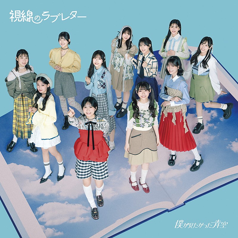 【深ヨミ】僕が見たかった青空『視線のラブレター』の初週販売動向を過去作と比較調査