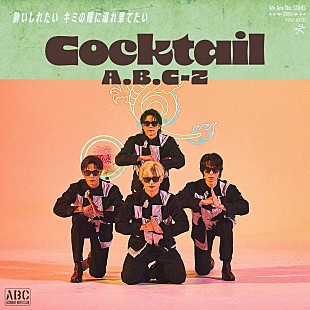 「A.B.C-Zの3か月連続配信リリース、第1弾は竹内アンナ提供「Cocktail」」