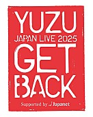 「ゆず、6年ぶりアジアツアー後に長崎でスペシャルライブ開催決定」1枚目/2