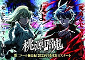 「TVアニメ『桃源暗鬼』
（C）漆原侑来（秋田書店）／桃源暗鬼製作委員会」4枚目/4