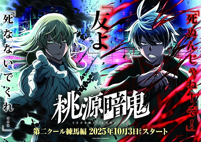 「TVアニメ『桃源暗鬼』
（C）漆原侑来（秋田書店）／桃源暗鬼製作委員会」4枚目/4