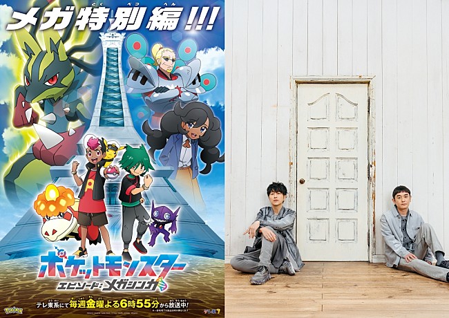 「ゆず、新曲「尤」が10月放送のアニポケ特別編「エピソード:メガシンカ」主題歌に決定」1枚目/3