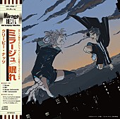 「シングル『Mirage/眠れ』ジャケット画像」3枚目/4