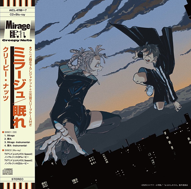 「シングル『Mirage/眠れ』ジャケット画像」3枚目/4