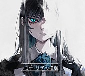 「Ado、ツアー【モナ・リザの横顔】Blu-ray＆DVD化　」1枚目/8