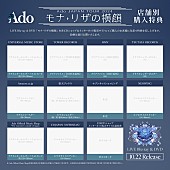 「Ado LIVE Blu-ray &amp;amp; DVD『モナ・リザの横顔』 告知画像」3枚目/8