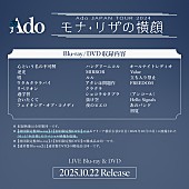 「Ado LIVE Blu-ray &amp;amp; DVD『モナ・リザの横顔』 告知画像」4枚目/8