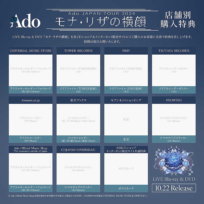 「Ado LIVE Blu-ray & DVD『モナ・リザの横顔』 告知画像」3枚目/8
