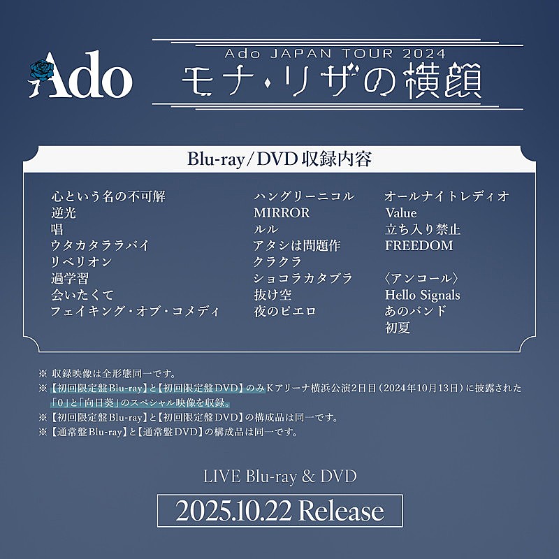 「Ado LIVE Blu-ray & DVD『モナ・リザの横顔』 告知画像」4枚目/8