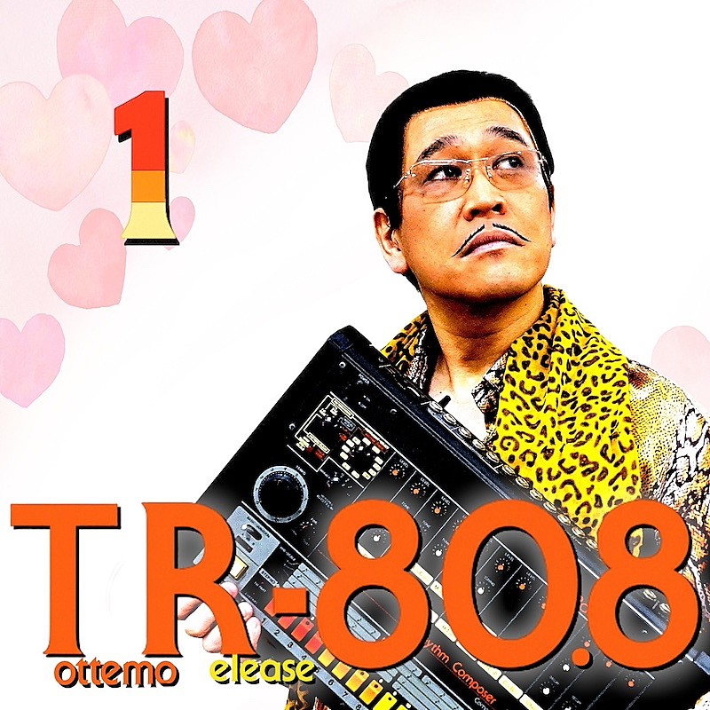 ピコ太郎、「PPAP」10周年記念プロジェクト『Tottemo Release 80.8』始動