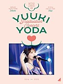 「乃木坂46、【与田祐希 卒業コンサート】Blu-ray＆DVDのアートワーク公開」1枚目/6