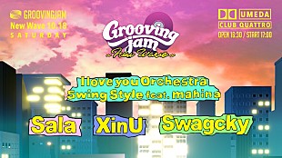 「音楽イベント【Grooving jam】最新シリーズにSala／XinUら出演決定」