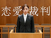 「agehasprings、齊藤京子初主演映画『恋愛裁判』劇中曲＆劇伴音楽をトータルプロデュース」1枚目/3