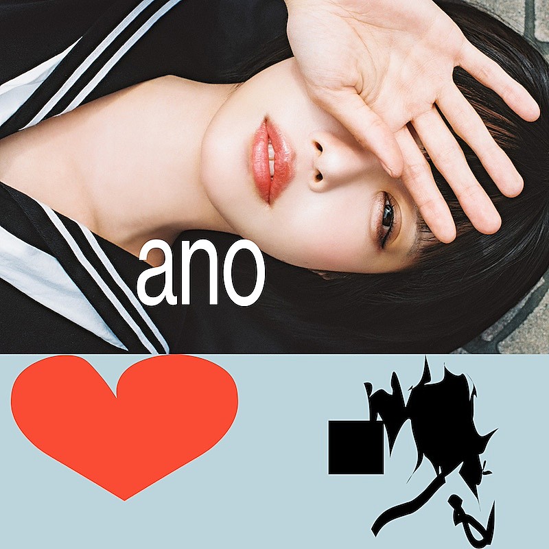 「ano、両A面シングル『呪いをかけて、まぼろしをといて。』リリース決定＆詳細発表」1枚目/3