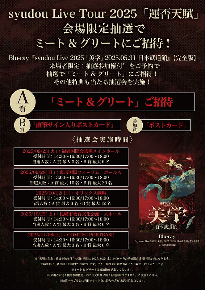 「syudou LIVE Blu-ray『syudou Live 2025 「美学」 2025.05.31 日本武道館』会場特典」3枚目/4