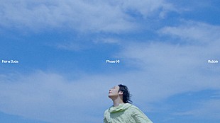 「須田景凪、美しい風景の中で歌い巡る「ラブル」MV公開」