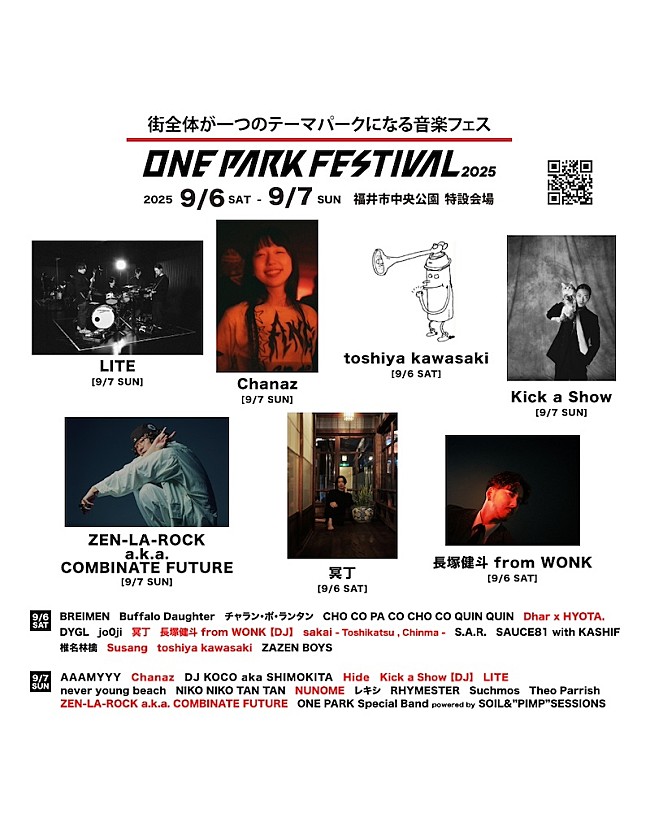 「椎名林檎ら出演【ONE PARK FESTIVAL 2025】第7弾出演者＆タイムテーブル発表　」1枚目/4