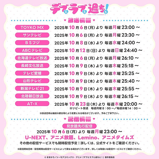 「(C)ままかり／シーモアコミックス・アニメ『デブとラブと過ちと！』製作委員会」4枚目/4