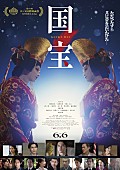 「映画『国宝』
（C）吉田修一／朝日新聞出版 ©2025 映画「国宝」製作委員会」4枚目/5