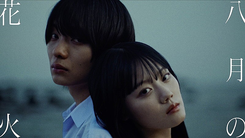 紫今、新曲「八月の花火」MVは「ウワサのあの子」の続編