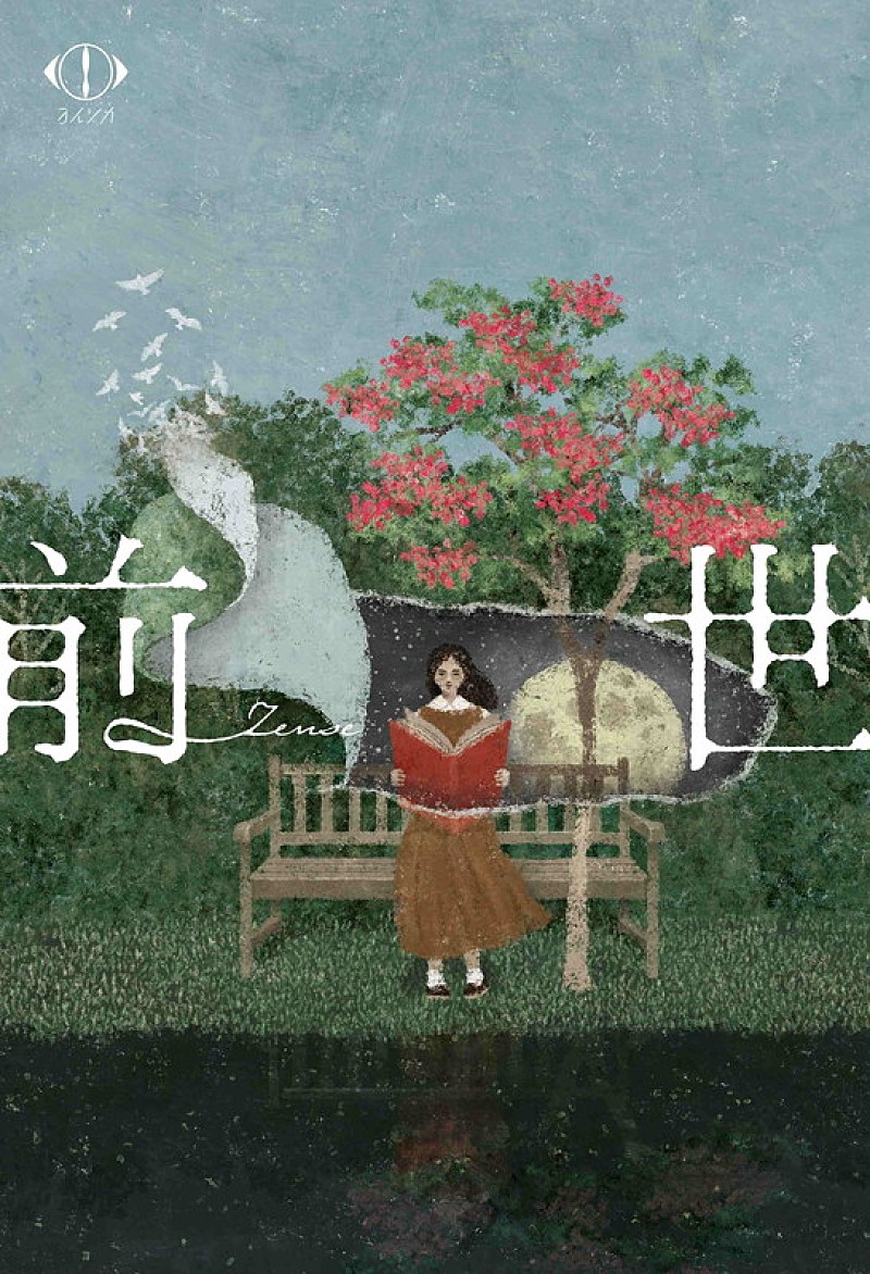 「LIVE Blu-ray＆DVD『ヨルシカ LIVE 2024「前世」』」3枚目/3