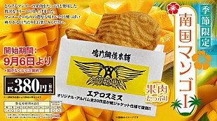 「エアロスミス×鳴門鯛焼本舗コラボたい焼き復活、マンゴークリーム9/6発売」