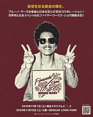 「ブルーノ・マーズの楽曲×花火がコラボ、“大好きな日本で”【Bruno Mars Fireworks Show 2025】開催」